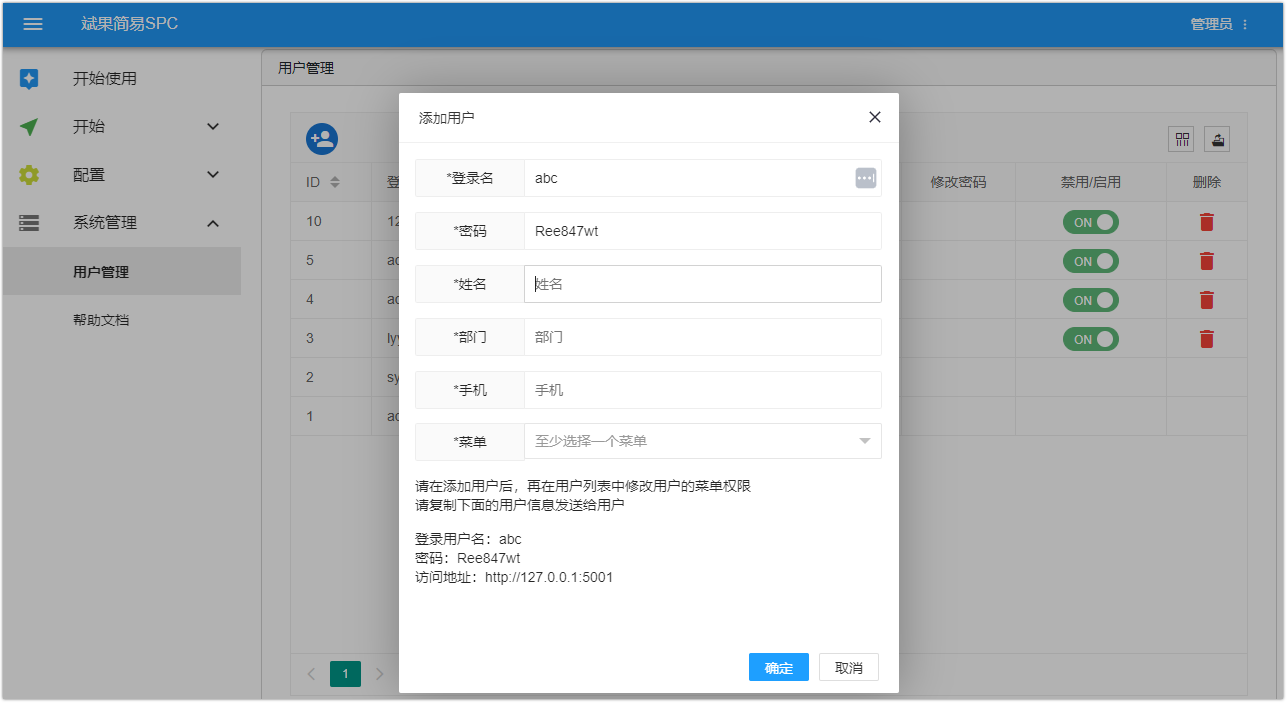 SPC用户管理