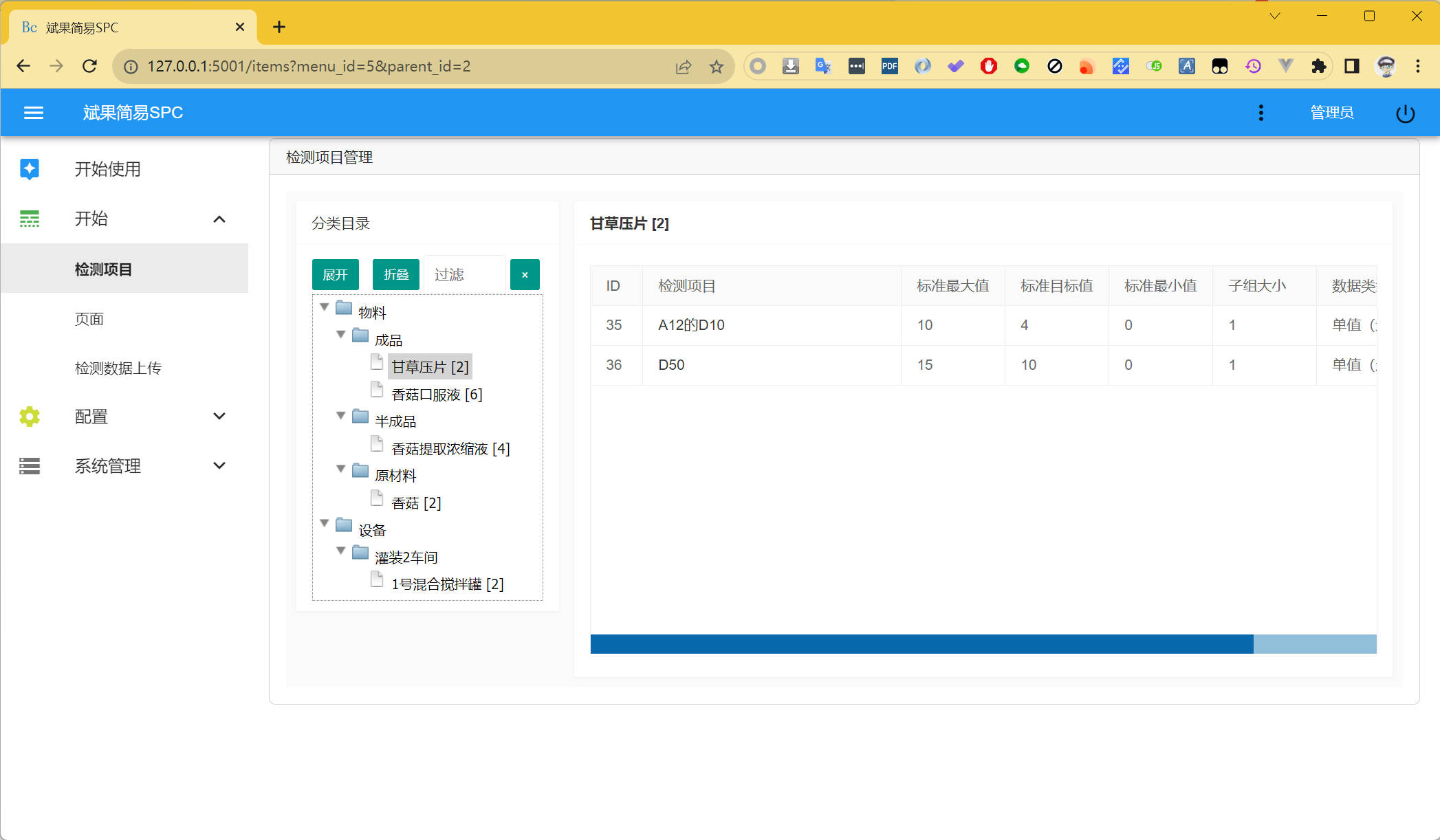 全新的简易SPC，检测项目管理