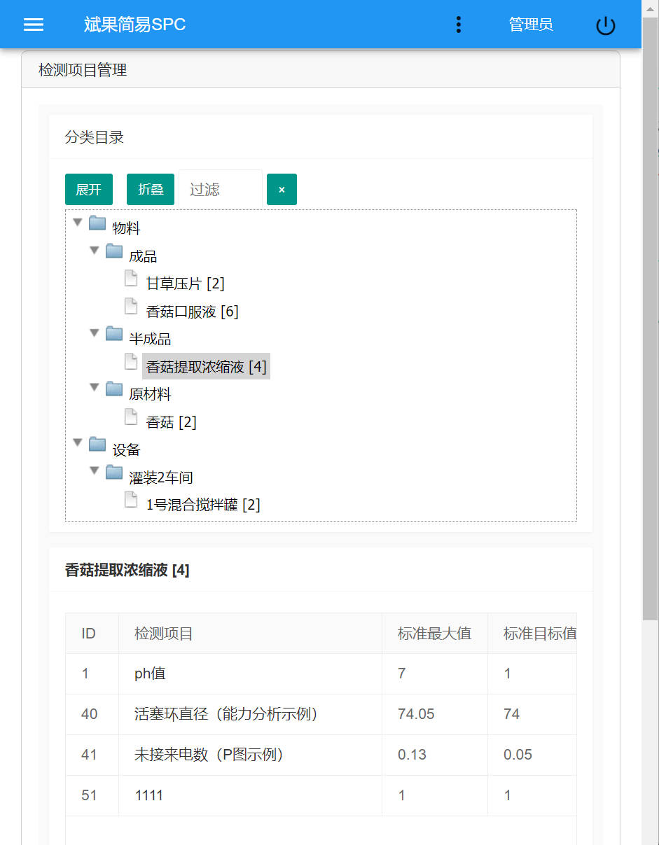 全新的简易SPC 移动端界面