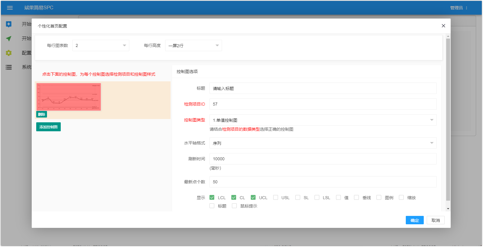 SPC系统首页配置