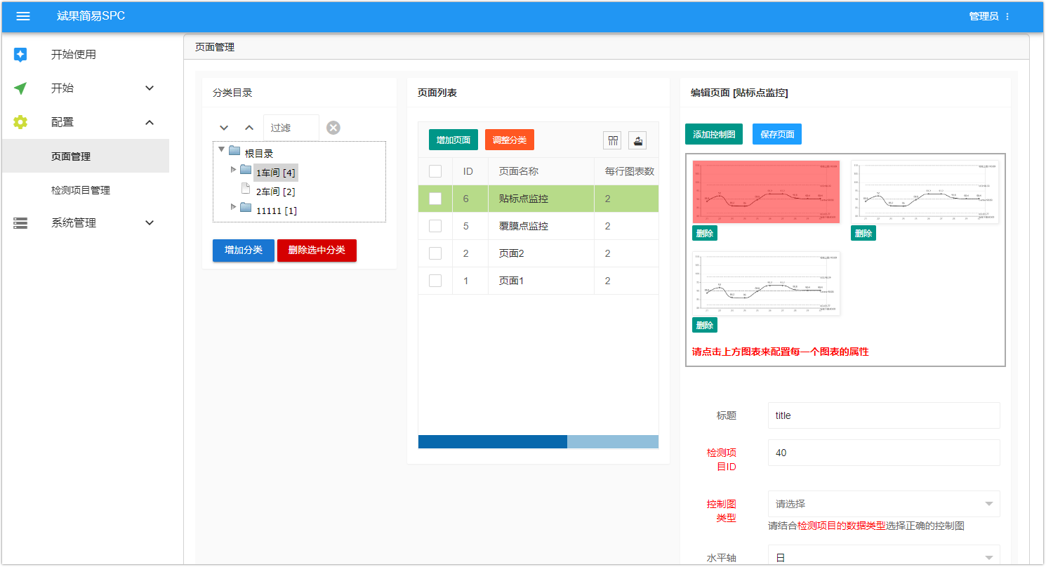 SPC页面列分层查看和编辑页