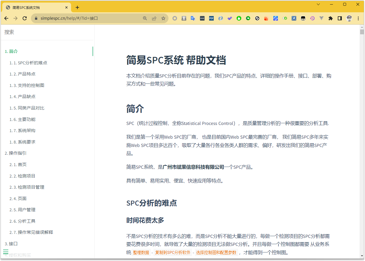 SPC系统帮助文档